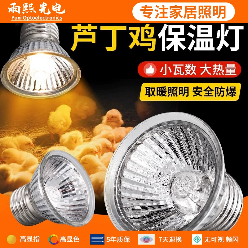 Лампа для обогрева перепелиных цыплят, лампа для обогрева цыплят, лампа для обогрева рептилий и черепах, лампа для обогрева попугаев.