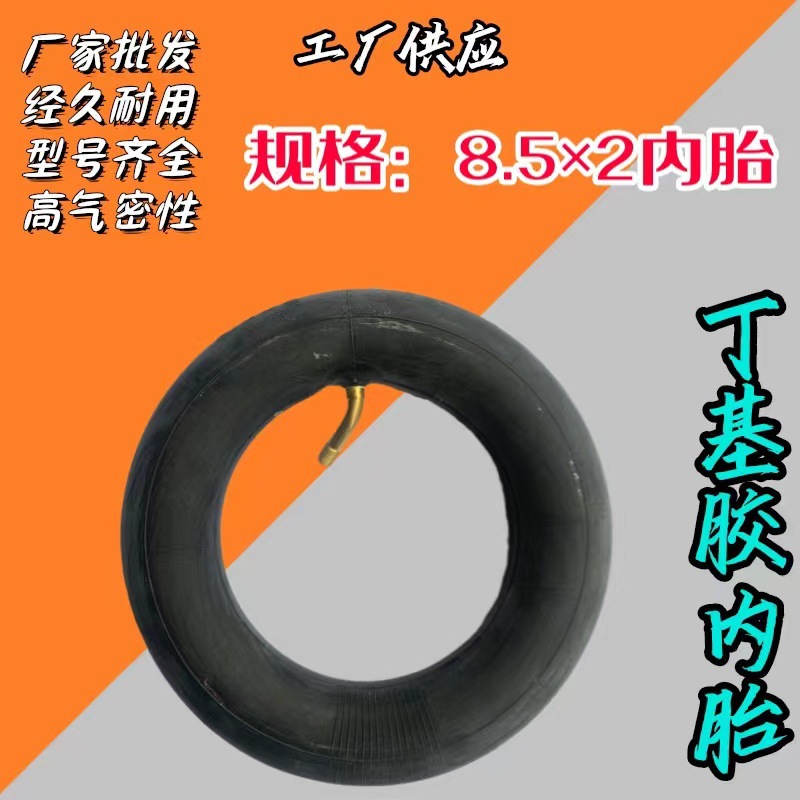 批发8.5×2丁基内胎小米电动滑板三轮车加厚内胎弯嘴厂家直供