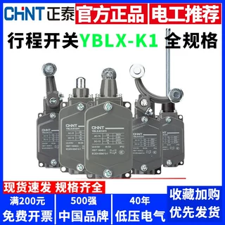正泰行程开关YBLX-K1/111M/311/411/511自动复位机床控制限位开关