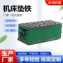 三层减震调整机床垫铁