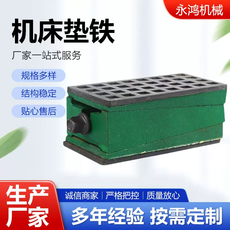 机床垫铁地脚三层减震调整垫铁批发防震垫脚垫铁机床垫铁地脚现货