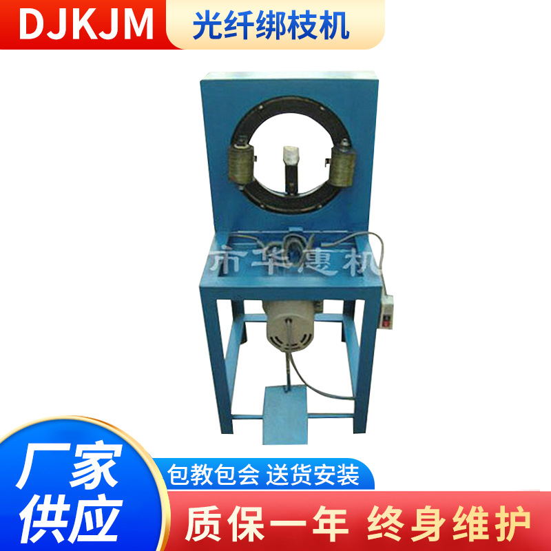 厂家供应 光纤绑枝机 HD-3150 华达华惠机械设备