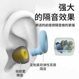 睡眠硅胶隔音耳塞防噪音工作学习防吵干扰睡觉防打呼噜专用耳塞套