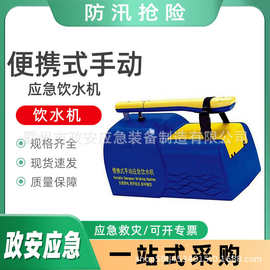 抢险救援应急净水器便携式手动应急饮水机地震防汛手动净水机