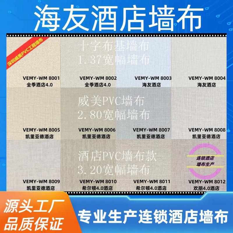 Seamless linen Haiyou hotel wall covering Kailiad hotel wall covering Huanpeng 4.0 hotel wall covering 1.37