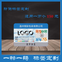 厂家直销激光镭射防伪标签贴纸不干胶商标印刷包装盒封口溯源码