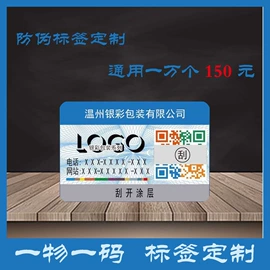 防伪商标;不干胶标签;纸类印刷