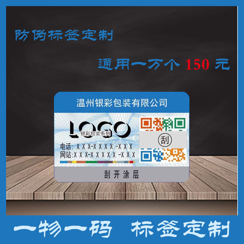 厂家直销激光镭射防伪标签贴纸不干胶商标印刷包装盒封口溯源码