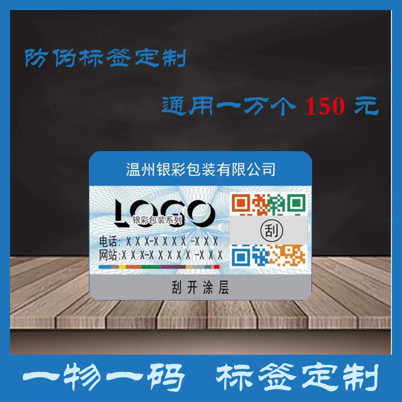 厂家直销激光镭射防伪标签贴纸不干胶商标印刷包装盒封口溯源码