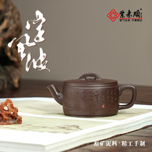 宜兴一件批发纯全手工紫砂壶刻绘定风波功夫泡茶壶原矿紫泥汉瓦壶