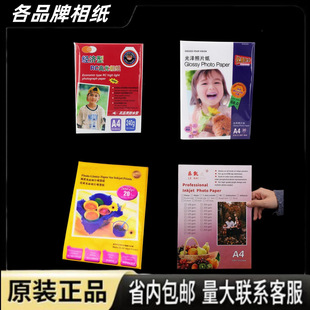 A4 High Glow Photographic Paper Jiabei Da Mei Le Kai Medical Film B Super Ink Jet Printing Multi-Brand 230g210g180