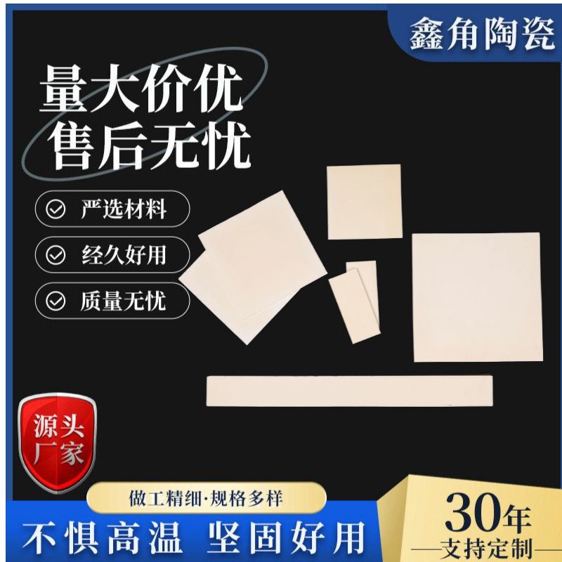 Source 99 Alumina Ceramic Plate, High-Temperature Resistant Insulating Corundum Firing Plate, Electronic Heat Dissipation Ceramic Sheet, Custom Processing