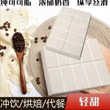 纯可可奶香白巧克力大块烘培DIY健身脂蛋糕西点烘培原料