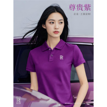 劳斯莱斯紫色汽车4S店工作服短袖T恤定制凉感索罗纳POLO衫印LOGO