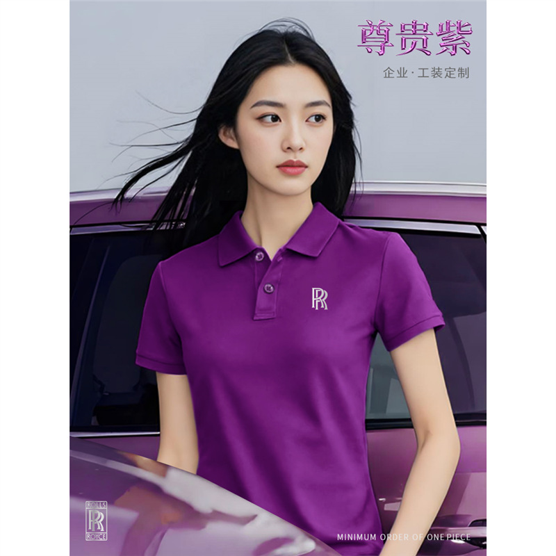 劳斯莱斯紫色汽车4S店工作服短袖T恤定制凉感索罗纳POLO衫印LOGO