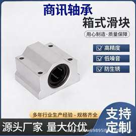 直线箱式滑块SCS6/8/10/12/16/20/30UU加长LUU直线箱式滑块轴承