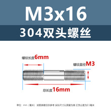 亿锢直销304不锈钢两头牙螺丝杆M3M5螺杆加长螺丝柱牙棒双头螺栓