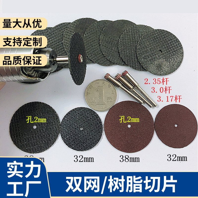 电磨吊磨配件 32mm双网切割片 树脂双网状切片带柄金属超薄切割片