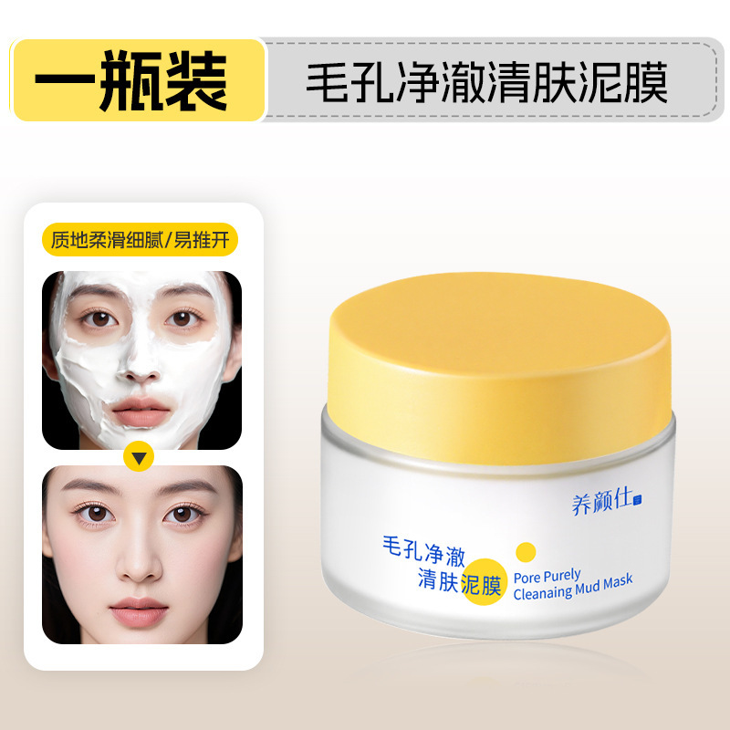 养颜仕毛孔净澈清肤泥膜补水保湿柔滑深层清洁黑头收缩毛孔泥膜|undefined