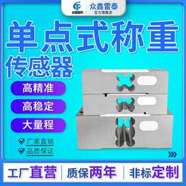 雷泰高精度单点式称重传感器平行梁大台秤测力器皮带秤压力感应器
