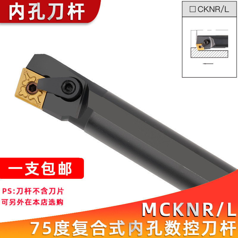 75度内孔刀杆S20R/S25S-MCKNR/L12菱形车床镗孔刀杆钝角数控车刀