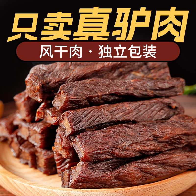 千德福河北保定特产卤香麻辣驴肉干七成风干手撕驴肉熟食即食零食