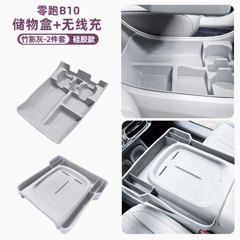 适用零跑B10无线充电保护套中控硅胶防滑垫汽车用品改装内饰配件|undefined