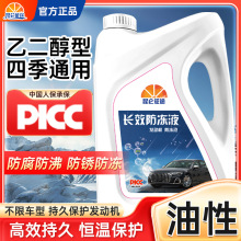 昆仑征途防冻液汽车发动机冷却液红色绿色水箱宝车用轿车长效大桶
