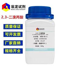 2,3-������� CAS:600-05-5���� 97%&ge;99% 5g 25g 100g 500g/ƿ