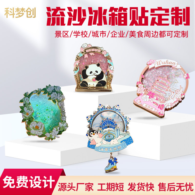 金属流砂冷蔵庫マグネットカスタマイズされた観光名所学校博物館文化創造冷蔵庫マグネット記念ギフトカスタマイズ|undefined