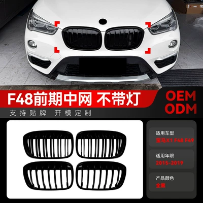 Suitable for 2015-2019 BMW X1 f48 f49 single-line and double-line intake grille cross-border modification