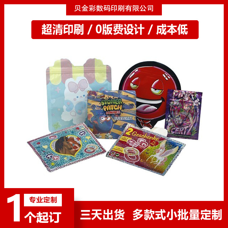 彩虹膜镭射自封骨袋半透明渐变幻彩饰品阴阳袋镀铝糖果食品包装袋