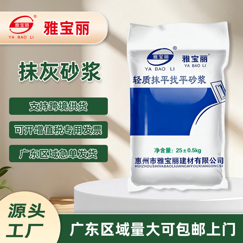 广东厂家抹灰砌筑抗裂砂浆轻质保温石膏砂浆外墙防水跨境专票