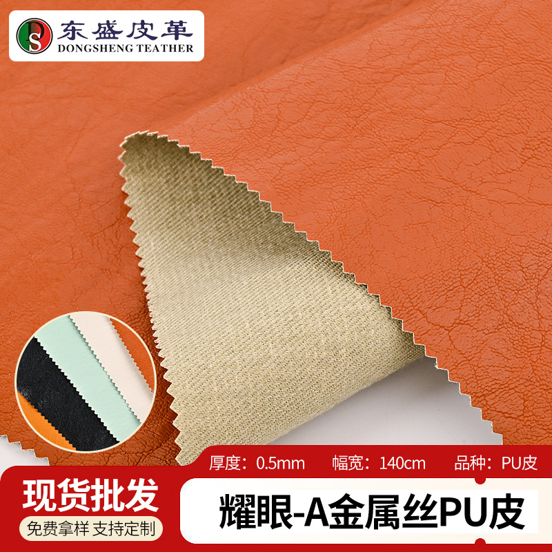 PU服装革金属丝底纹理清晰龟裂纹皮衣皮裙童装人造皮革服装面料