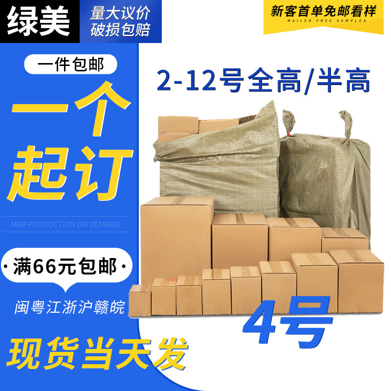 4号 350*190*230mm快递纸箱 现货邮政打包发货电商小纸盒厂家批发