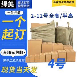 4号 350*190*230mm快递纸箱 现货邮政打包发货电商小纸盒厂家批发