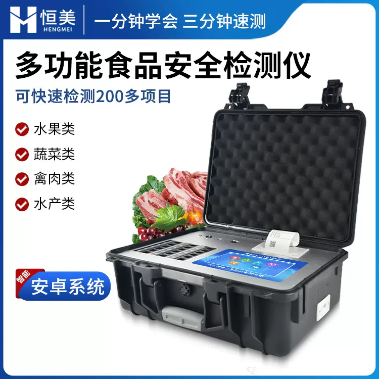 食品安全检测仪果蔬肉类添加剂农药瘦肉精抗生素残留分析仪智能