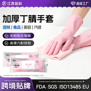 定制丁腈手套耐用加长一次性洗碗防油橡胶家务厨房清洁食品级手套