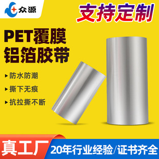 Waterproof Sealing Protection Electrician Insulation Wear-Resistant Compartment Aluminum Foil Film Pet Coating Double-Sided Non-Adhesive Aluminum Foil Paper