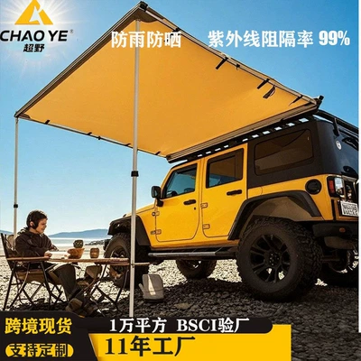 Car Side Tent for 3-5 People Camping Khaki Black Glue Foldable Mobile Car Rear Canopy Sunshade Tent (Avtomobil yan çətirləri) - khaki-canopy-pu-leather-shell-16x25