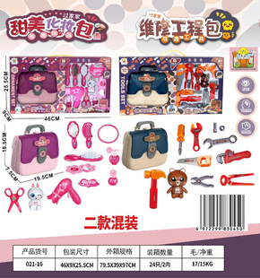 021-16 Maintenance Engineering Bag Sweet Cosmetic Bag Can be Clear and Mixed Children's Educational Game
