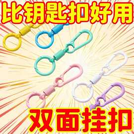 防盗挂扣多巴胺回弹指环钥匙扣马卡龙汽车钥匙扣登山扣双向卡扣