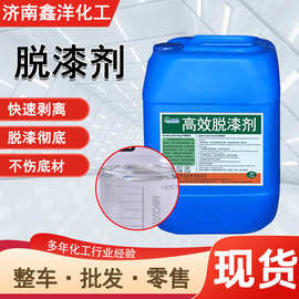 高效脱漆脱塑剂厂家直供家具金属强力除漆剂表面除漆稀释剂脱漆剂