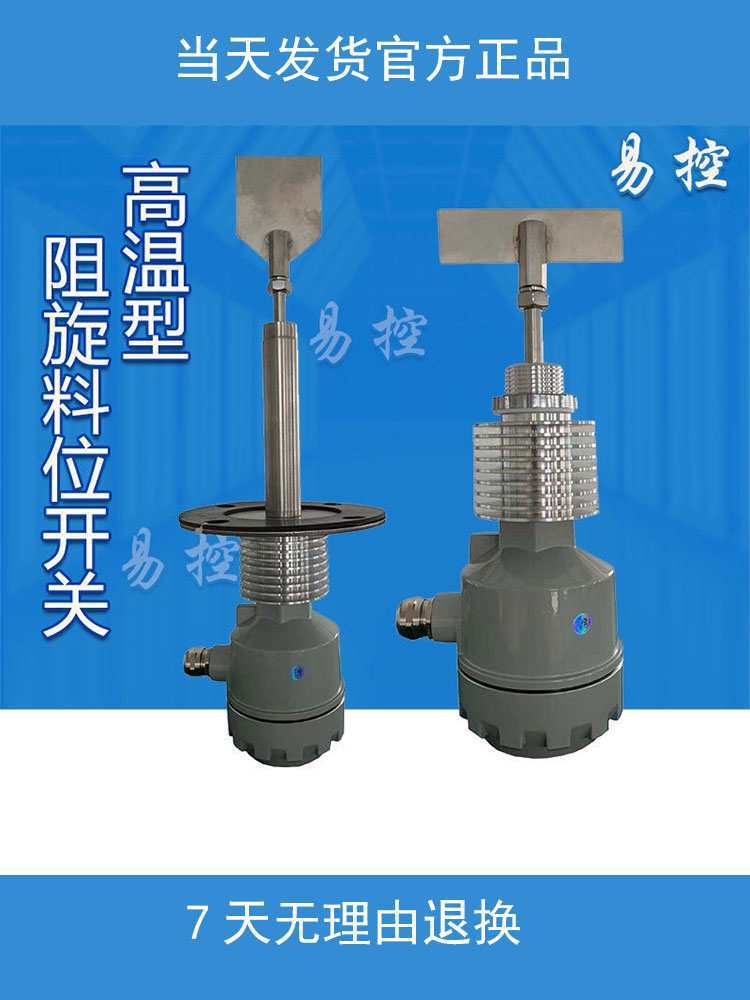 高温型阻旋料位开关温型阻旋式料位计RS物位控制器限位料位器