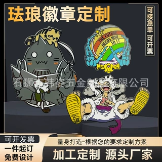 动漫卡通旅游景区学校校徽金属珐琅徽章胸章定制定做联名潮牌