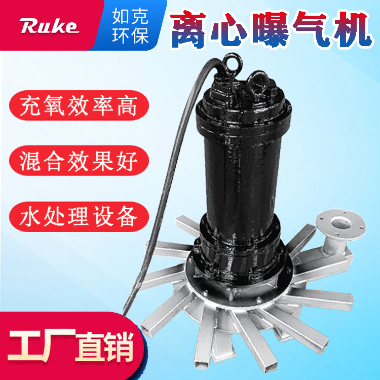 曝气机离心式潜水曝气机 污水处理厂离心曝气机质量可靠 厂家直销