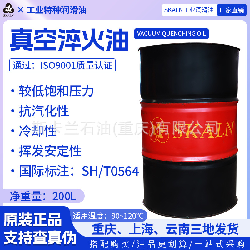 大桶 斯卡兰真空1号淬火油 1号真空淬火油 热处理冷却油