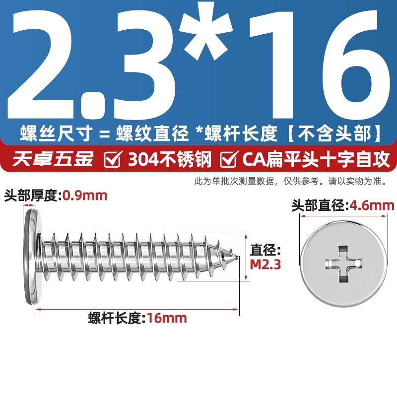 304ステンレスCAフラットヘッドタッピングねじ大薄頭平頭尖った尾沈十字mm2 m 3m 4m 5m 6|undefined