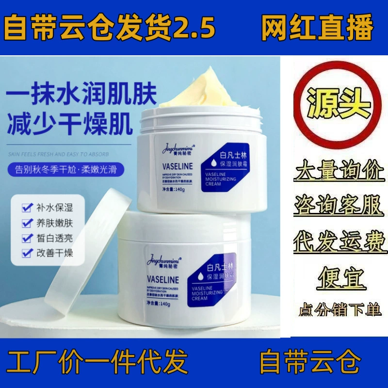 Чистый секретный белый вазелин увлажняющий увлажняющий увлажняющий крем