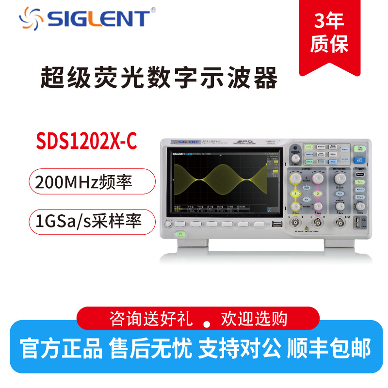 Siglent/鼎阳 [200M 2通道 采样1G SDS1202X-C 数字示波器特价优惠]